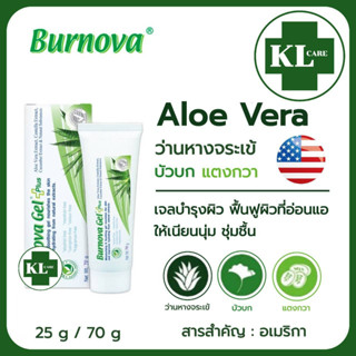 Vitara Burnova Gel Plus ไวทาร่า เบิร์นโนว่า เจล พลัส ว่านหางจระเข้ บำรุงผิว ลดสิว รอยแดงจากสิว  25/70 กรัม