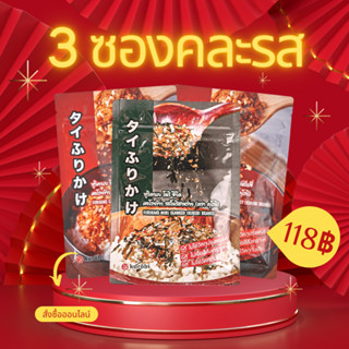 ผงโรยข้าวสไตล์ญี่ปุ่น Furikakeแบรนด์คุโรบิ มีฮาลาล🎏ผลิตจากเนื้อปลาทูน่าแท้ๆ🍚อร่อย😋มีประโยชน์จากปลาและงาขาว