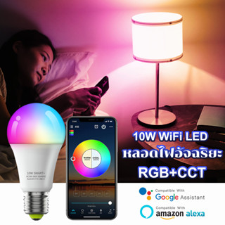 EBUYBEST 10W E27 Smart RGBCW Bulb หลอดไฟอัจฉริยะ wifi ลือกแสงสีได้ 16 ล้านสีแ ปรับความสว่างได้ หลอดไฟเปลี่ยนสี หลอดไฟสี