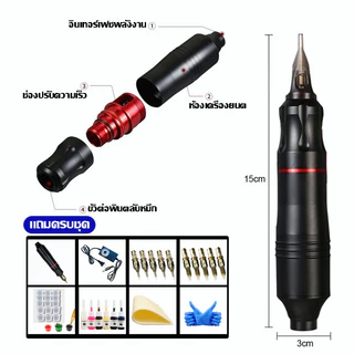 เครื่องสัก แถมอุปกรณ์ครบชุด พร้อมส่งจัดส่งเร็ว
