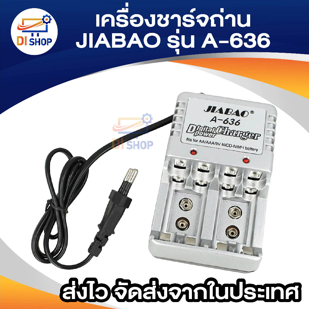 เครื่องชาร์จถ่าน AA / AAA / 9V Digital Charger Power รุ่น A-636