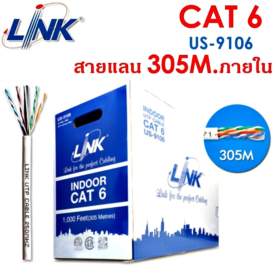 ✔ของแท้✔สายแลน LINK (US-9106LSZH) (US-9106) CAT6 UTP Cable (305m/Box) Original สำหรับภายในอาคาร สายสีขาว