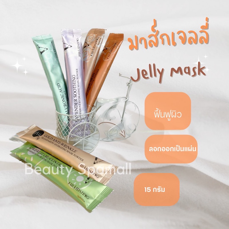 พร้อมส่ง Jelly Peel Off Mask มาส์กหน้าเยลลี่ มาส์กพอกบำรุงผิวสูตรอ่อนโยน มีให้เลือกหลายสูตร มาส์กซอง 15กรัม