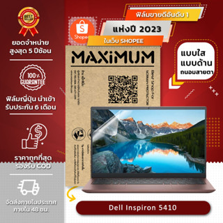 ฟิล์มกันรอย คอม โน๊ตบุ๊ค Dell Inspiron 5410 (14 นิ้ว : 30.5x17.4 ซม.)