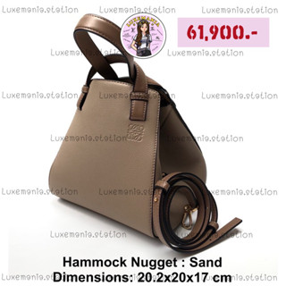 👜: New!! Loewe Hammock Nugget Bag ‼️ก่อนกดสั่งรบกวนทักมาเช็คสต๊อคก่อนนะคะ‼️