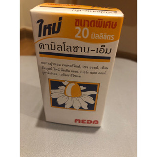 Kamillo M ขนาด 20 มิลลิลิตร ขวดสเปร์ย NEWแท้ใหม่