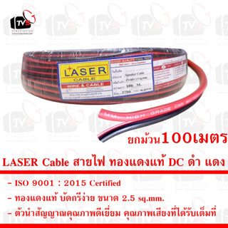 LASER Cable สายไฟ ทองแดงแท้ DC ดำ แดง 0.2 0.5 1.0 1.5 2.5 SQ.MM. ยกม้วน