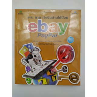 เคาะ ขาย ทำเงินล้านได้ด้วย ebay PayPal