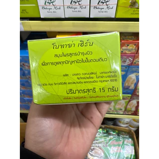 ครีมโบทาย่าเฮิร์บ Botaya Herb(ครีมแยก)ขนาด15กรัม