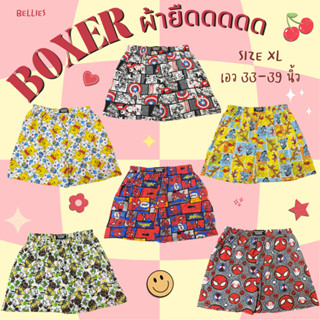 แหล่งขายและราคาBoxer Size XL ✨กางเกงบ๊อกเซอร์ ผ้ายืด กางเกงใส่อยู่บ้าน ผ้านิ่ม ยืด ใส่สบายอาจถูกใจคุณ