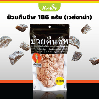 Mag Mag บ๊วยคืนชีพ 186 กรัม เวย์ตาน่า