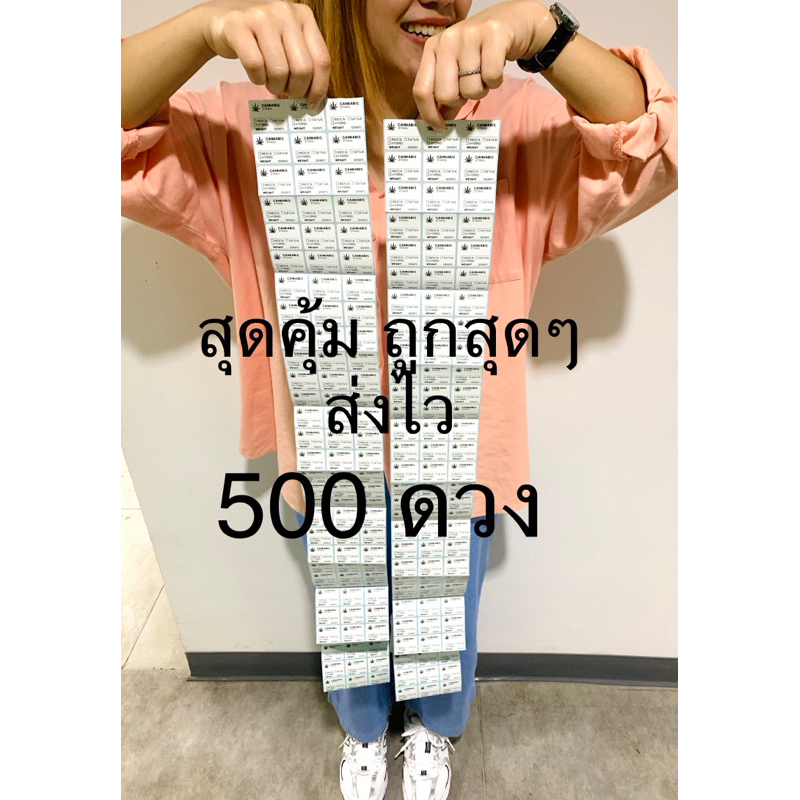 สติ๊กเกอร์ สมุนไพร ถูกสุดๆ 500 ดวง