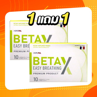 ของแท้-โปรดีสุด BetaX เบต้าเอ็กซ์ (1กล่อง มี10แคปซูล)