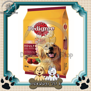 Pedigree(เพดดิกรี) อาหารสุนัขชนิดเม็ด รสตับและผัก กระสอบ20kg