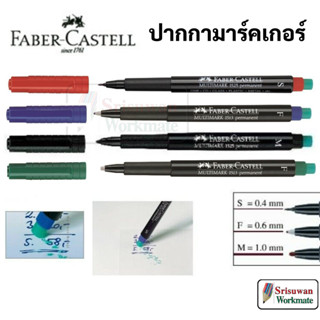 Multimark Permanent Faber Castell 1525 ปากกาเอนกประสงค์ กันน้ำ หัว S / F / M มาพร้อมหัวยางลบปากกา เขียนพลาสติก แก้ว ผ้า