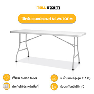 NEWSTORM หน้าโต๊ะสีขาว ขนาด 120 / 150 /180 ซม. พับขาเก็บได้ ทนแดด ทนฝน