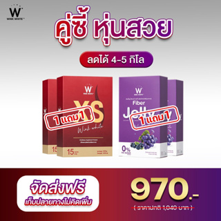 ❗ส่งฟรี ❗ ของเท้ 💯 WINK WHITE  อาหารเสริมควบคุมน้ำหนัก Xs 2 + เจลลี่ไฟเบอร์ 2  [คู่หู คู่ผอม]