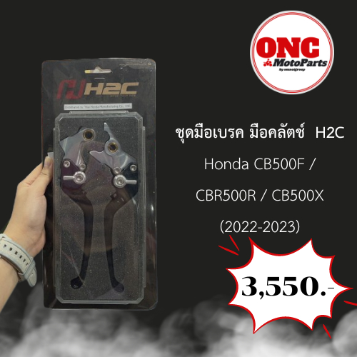 ชุดมือเบรค มือคลัตช์  H2C Honda CB500F / CBR500R / CB500X (2022-2023)