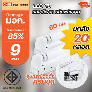 ✅ถูกที่สุด✅ ขายส่ง ยกลัง⭐ 20,25หลอด หลอด หลอดไฟ LED PAE T8 9W/18W หลอดนีออน หลอดเดี่ยว + set ชุดรางแอลอีดี