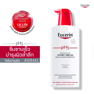 Eucerin pH5 Hydro Serum 400 ml ยูเซอริน พีเอช5 ไฮโดร เซรั่ม 400มล เซรั่มบำรุงผิว เพื่อผิวเนียนนุ่ม บำรุงผิวยาวนาน 12ชม.