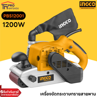 INGCO เครื่องขัดกระดาษทรายสายพาน 1200W รหัสสินค้า PBS12001