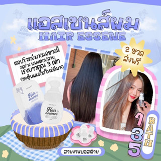 ของแท้พร้อมส่ง+มีปลายทาง ‼️เอสเซ้นส์บำรุงผมสุดปัง
