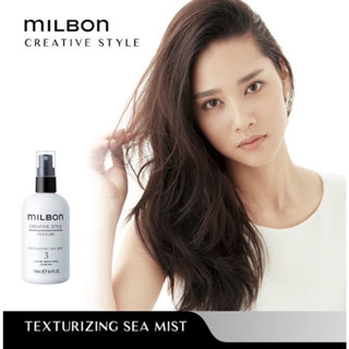 Milbon Texturizing sea mist 3 190ml Carefree beachy wave , color safe hair styling สเปรย์น้ำที่ช่วยทำให้เส้นผมเกาะติด