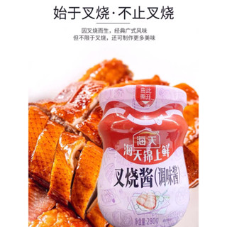 ซอสทำหมูแดง hai Tian(海天叉烧酱)280g #พร้อมส่ง#เคล็ดลับความอร่อยของหมูแดงฮ่องกง