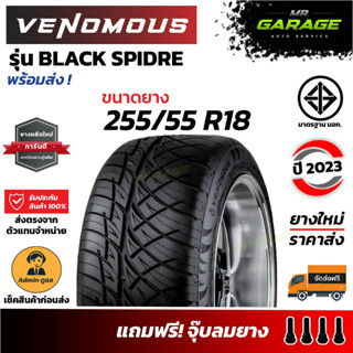 (ส่งฟรี) 255/55 R18 ยางซิ่งลายนิตโตะ ขอบ18 ยางปี23 - ยาง VENOMOUS BLACK SPIDRE (1 เส้น , 2 เส้น , 4 เส้น)