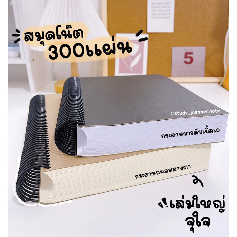 📕สมุดโน๊ตจดบันทึก300แผ่น เล่มใหญ่ เขียนจุใจ 600หน้า COD 📕