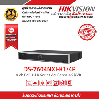 HIKVISION เครื่องบันทึก รุ่น DS-7604NXI-K1/4P 4-ch PoE 1U K Series AcuSense 4K NVR เครื่องบันทึก 4 Chanael 4k รับสมัครดี