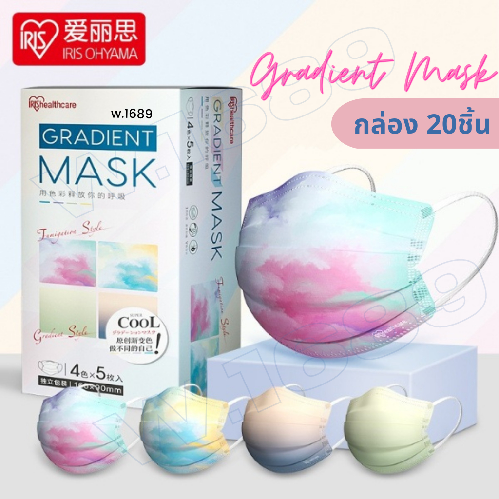 IRIS Ohyama Gradient Mask กล่อง20ชิ้น หน้ากากอนามัยไล่สี IRIS Healthcare Mask มี4สี