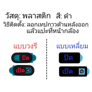 🔥พร้อมส่ง🔥 แผ่นปิดกล้อง แผ่นปิดเว็บแคม แบบเลื่อน ที่ปิดกล้องโน๊ตบุ๊ค webcam cover Protection ป้องกัน Hacker Homehack