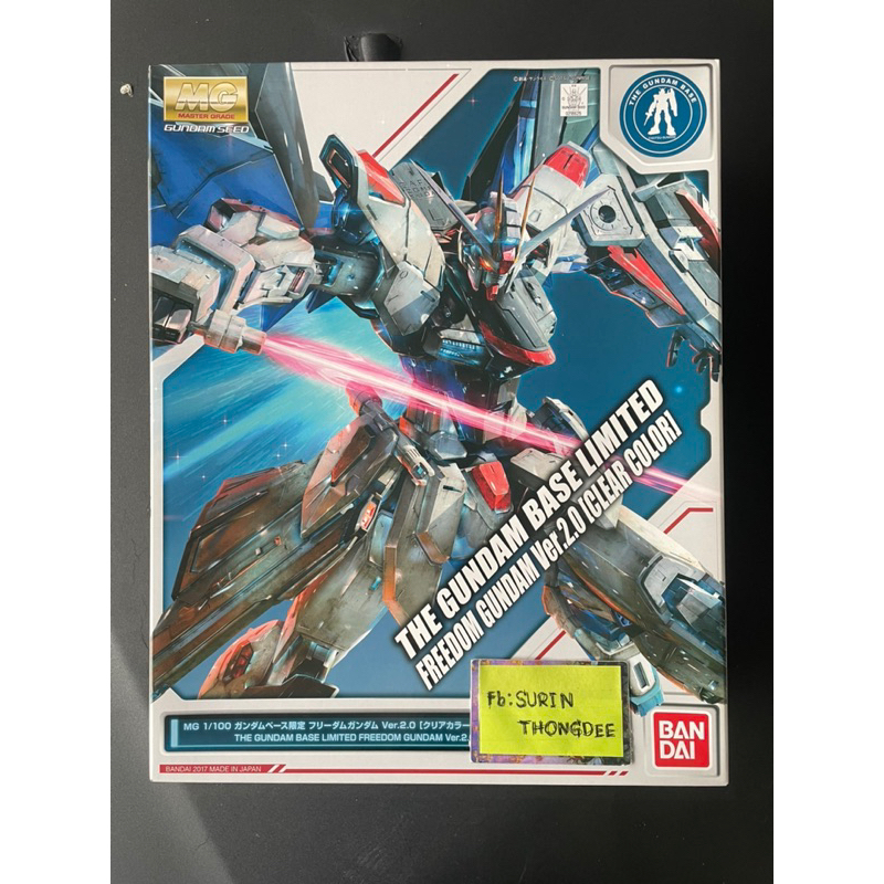Freedom Gundam ver.2.0 (MG) 1/100 The gundam base limited