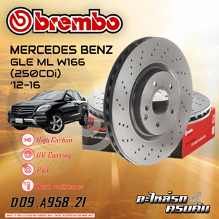 จานเบรกหน้า  BREMBO สำหรับ GLE ML W166 (250CDi) (เจาะรุ) (HC) ,12-16 (D09 A958 21)