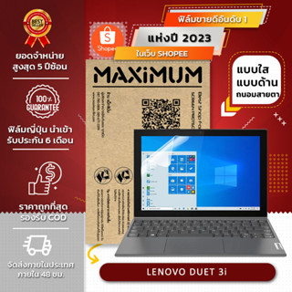 ฟิล์มกันรอย คอม โน๊ตบุ๊ค รุ่น LENOVO DUET 3i (10.3 นิ้ว : 24.8x16.1 ซม.)