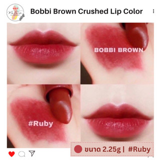 Bobbi Brown Crushed Lip Color (2.25g) 🫦 #Ruby 💯💖