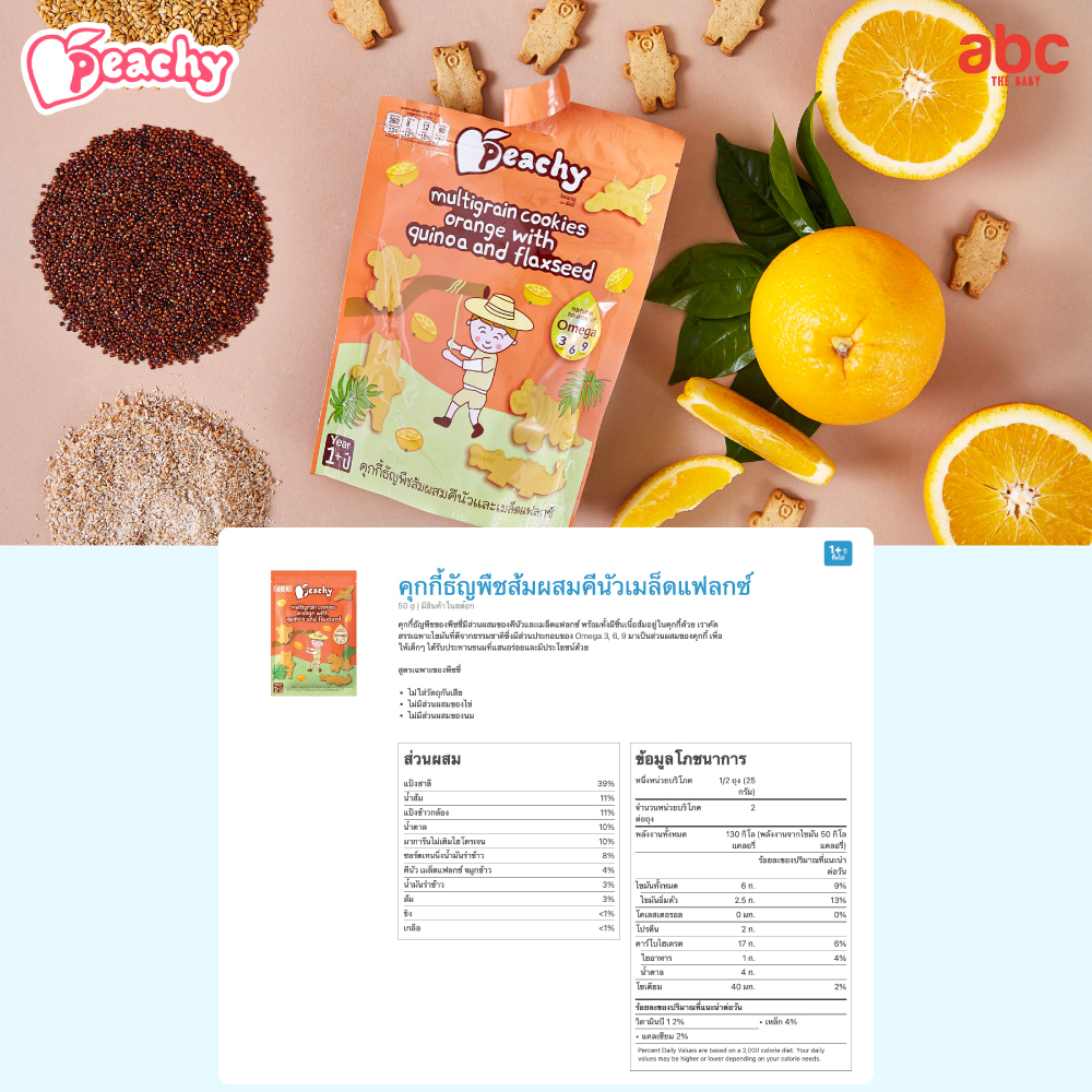 Peachy بسكويت حبوب للأطفال بالبرتقال والكينوا وبذور الكتان من عمر سنة (عبوة من 3 أكياس) صورة 5