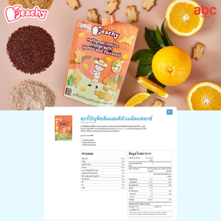Peachy بسكويت حبوب للأطفال بالبرتقال والكينوا وبذور الكتان من عمر سنة (عبوة من 3 أكياس) صورة 5