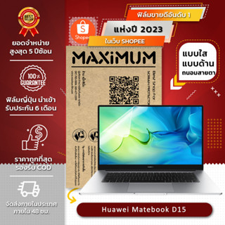 ฟิล์มกันรอย คอม โน๊ตบุ๊ค รุ่น Huawei Matebook D15 (ขนาดฟิล์ม 15.6 นิ้ว : 34.5x19.6 ซม.)