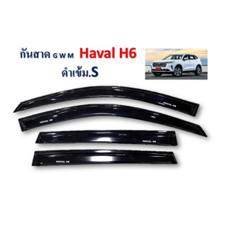 กันสาด/คิ้วกันสาด GWM Haval H6 สีดำเข้ม