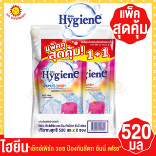 (แพ็คคู่สุดคุ้ม) ไฮยีน ซันนี่ เฟรช ผลิตภัณฑ์ซักผ้าชนิดน้ำ สูตรป้องกันผ้าสีตก 520 มล.​