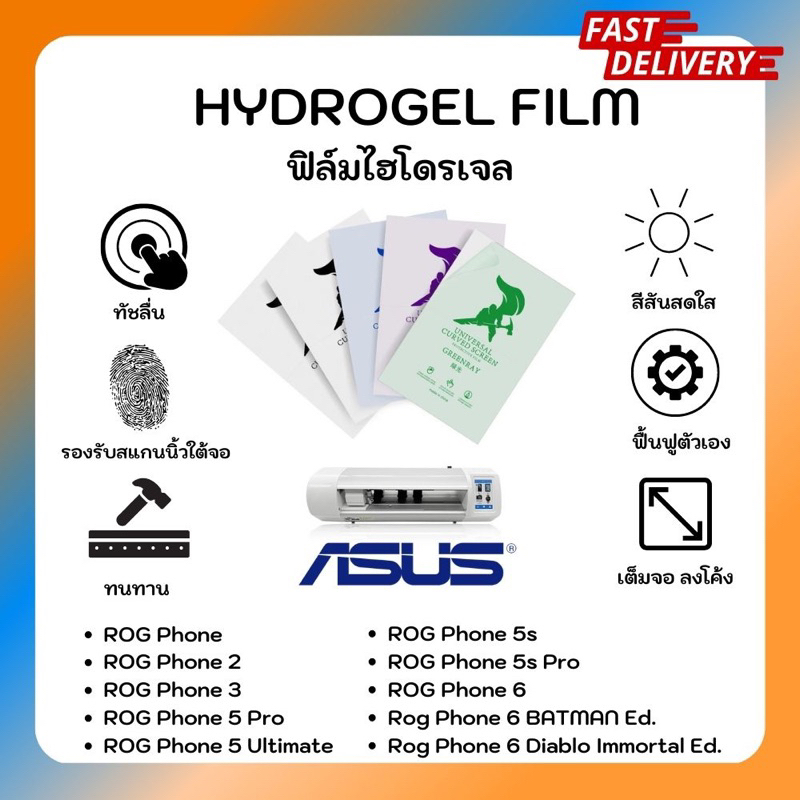 Hydrogel Film ฟิล์มไฮโดรเจล ฟิล์มหน้าจอ-ฟิล์มหลัง แถมแผ่นรีดฟิล์ม  Asus ROG Series Phone 2 3 5Pro 5 Ultimate 5s 5s Pro 6