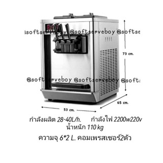 เครื่องทำไอศครีม soft serve ระบบ pre cooling