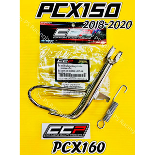 ขาตั้งเดี่ยว PCX150 2018-2020 ,PCX160 โหลดชุบ ยาว18ซม. แบบหนาพิเศษพร้อมสปริง+สติ้กเกอร์ อย่างดี(CCP) ขาตั้งเดี่ยวpcx160