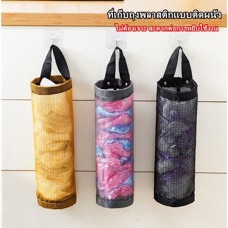 ✅พร้อมส่งจากไทย ส่งไว ถูกที่สุด ✅ที่เก็บถุงพลาสติก แบบตะข่ายแขวนผนัง garbage bag storage รุ่นA35