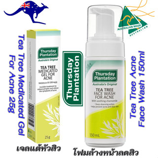 Thursday Plantation Tea Tree Medicated Gel For Acne 25g ,Thursday Plantation Tea Tree Acne Face Wash 150ml ออสเตรเลียแท้