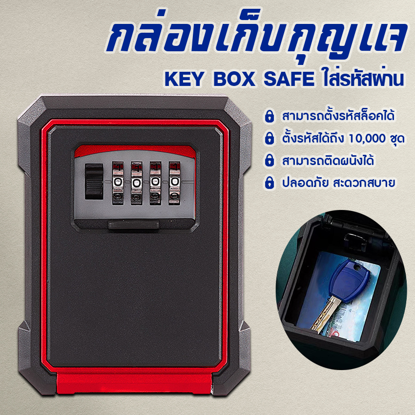 Megahoues กล่องเก็บกุญเเจ ติดผนัง กล่องล็อคกุญแจ ตู้เก็บกุญแจ ที่เก็บกุญแจ Key Box Safe ใส่รหัสผ่าน No.Y1327