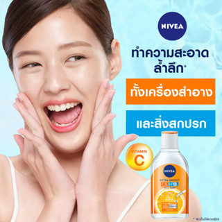 NIVEA EXTRA BRIGHT C &amp; HYA VITAMIN MICELLAR WATER นีเวีย เอ็กซ์ตร้า ไบรท์ ซี แอนด์ ไฮยา วิตามิน ไมเซล่า วอเตอร์ 125ml.