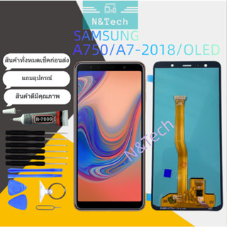 จอ จอชุด Samsung A750/A7[2018] OLED